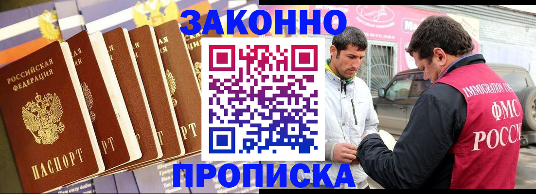 прописка для школы в Пласте
