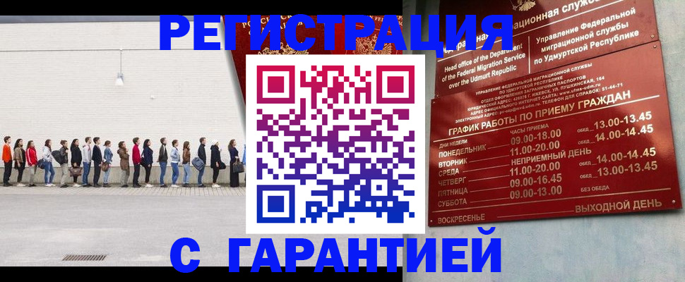 прописка иностранных граждан в Пласте