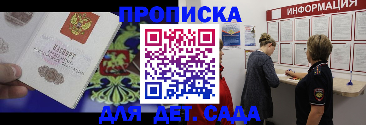 прописка штамп в Пласте