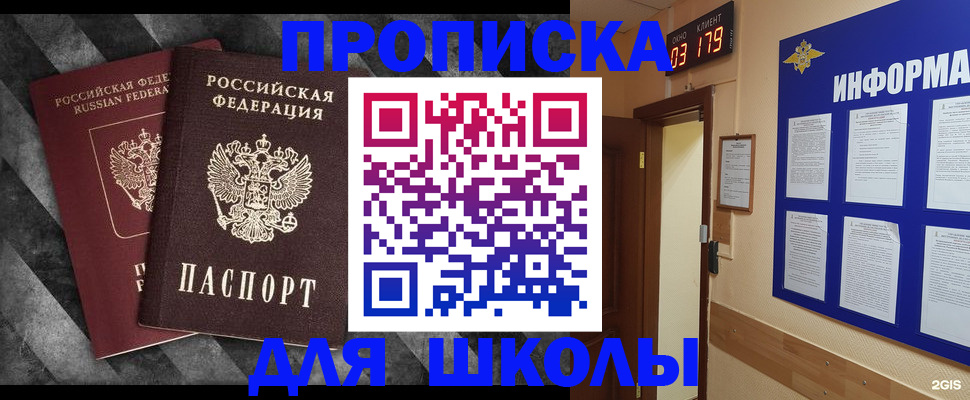 временная регистрация в Пласте