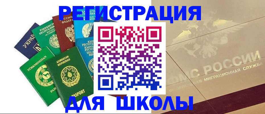 прописка в Пласте