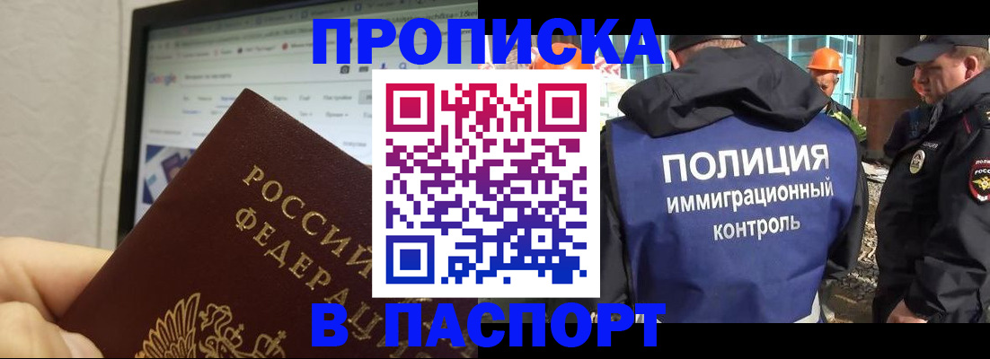 прописка 2025 в Пласте