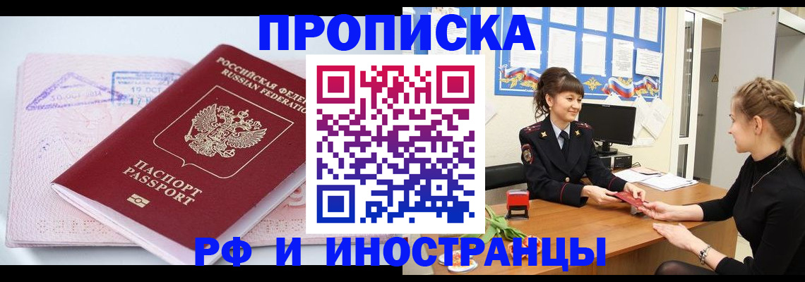 прописка иностранных граждан в Пласте