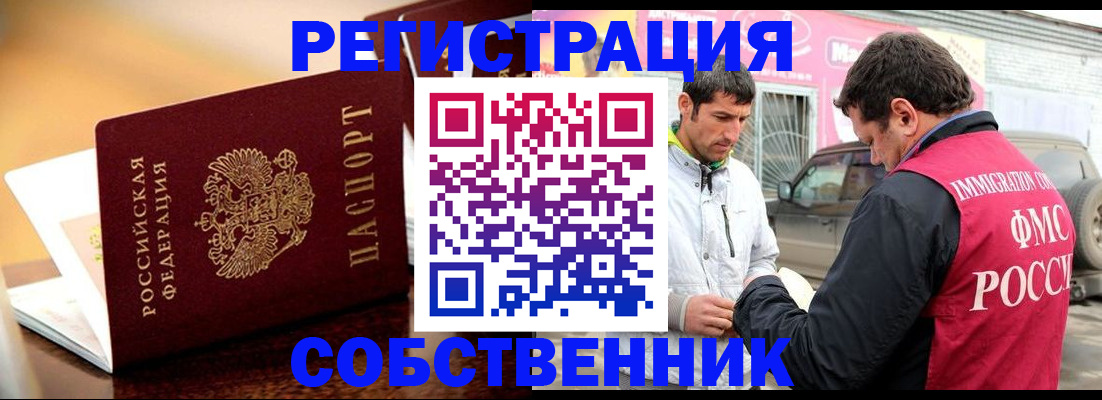 временная регистрация для школы в Пласте